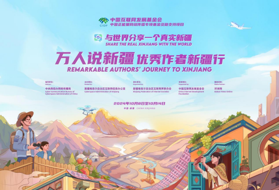 万人说新疆 | 七天四城，真实的新疆故事我们一起说给世界听