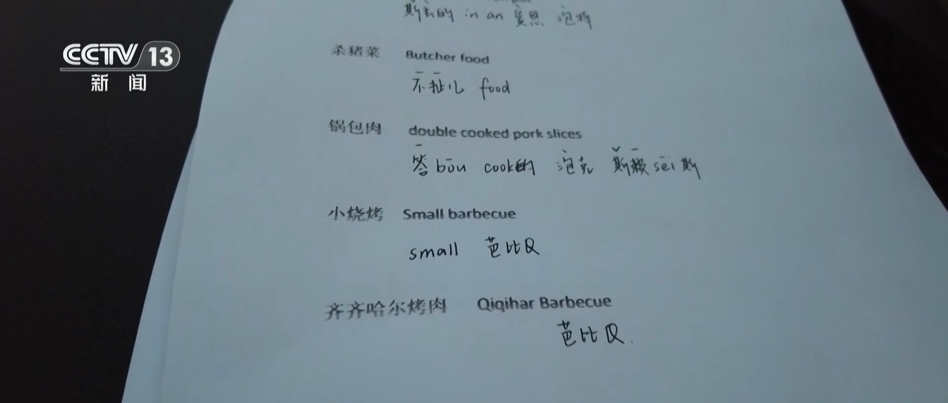 整点“small 芭比Q”!尔滨的哥猛学英语迎接亚冬会来的“且”