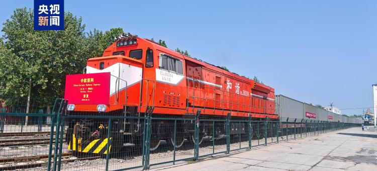 15天左右到达白俄罗斯！北京至明斯克中欧班列今日首发