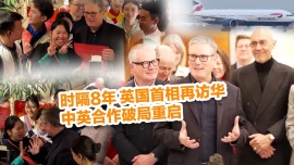 时隔8年英国首相再访华 中英合作破局重启