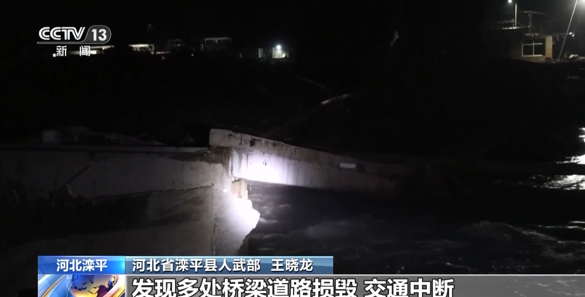 河北滦平持续强降雨致山体滑坡 民兵徒步15公里送物资
