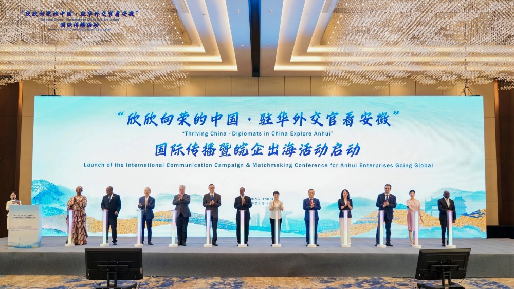 “欣欣向荣的中国·驻华外交官看安徽”国际传播活动在合肥启动_fororder_微信图片_20260803162138_6_110