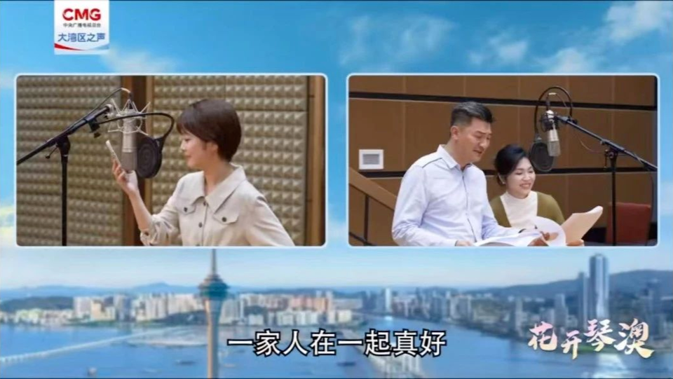 总台庆祝澳门回归祖国25周年主题广播剧《花开琴澳》即将上线
