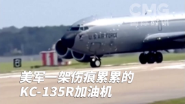 视频丨美军一空中加油机伤痕累累 可能参与对伊朗军事行动