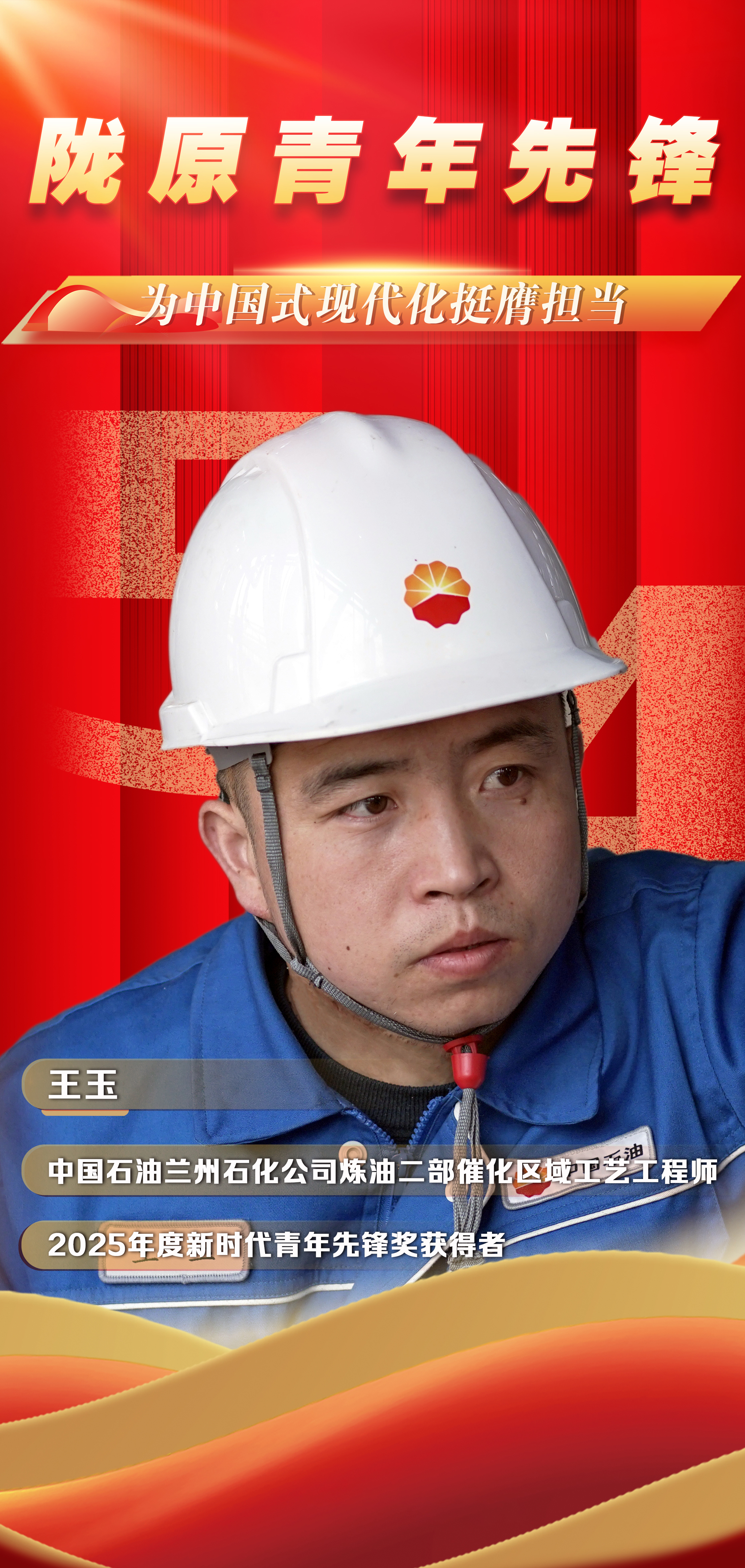 【陇原先锋 青春榜样】王玉：奋斗绽放青春光芒 技能成就出彩人生