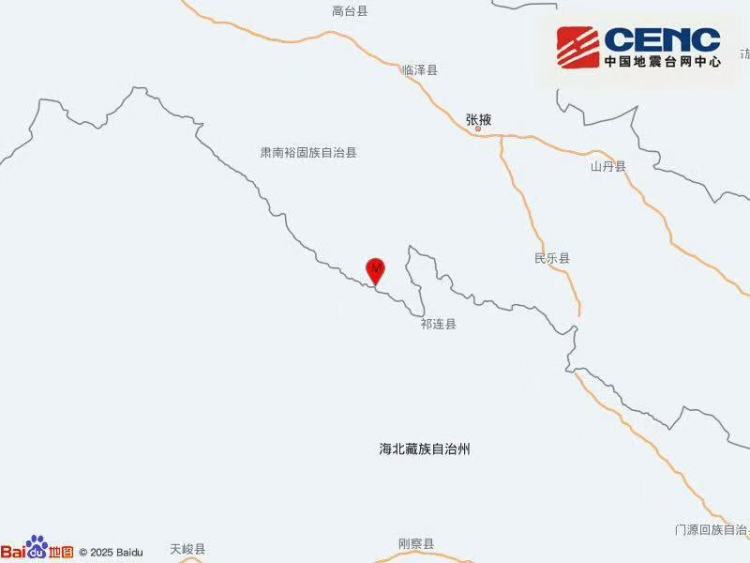 甘肃张掖肃南县发生3.9级地震 震源深度10公里
