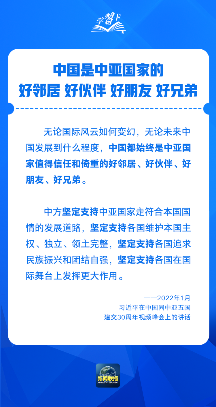 学习卡丨世界需要一个什么样的中亚？