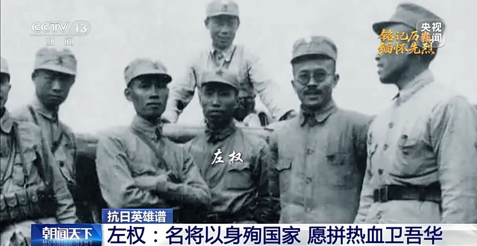 抗日英雄谱丨左权：名将以身殉国家 愿拼热血卫吾华