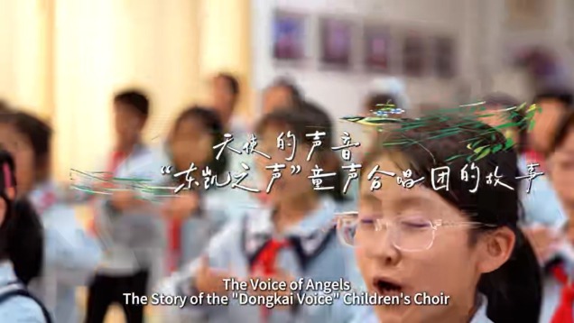 The Voice of Angels The Story of the "Dongkai Voice" Children's Choir_fororder_微信截图_20250624173752(1)