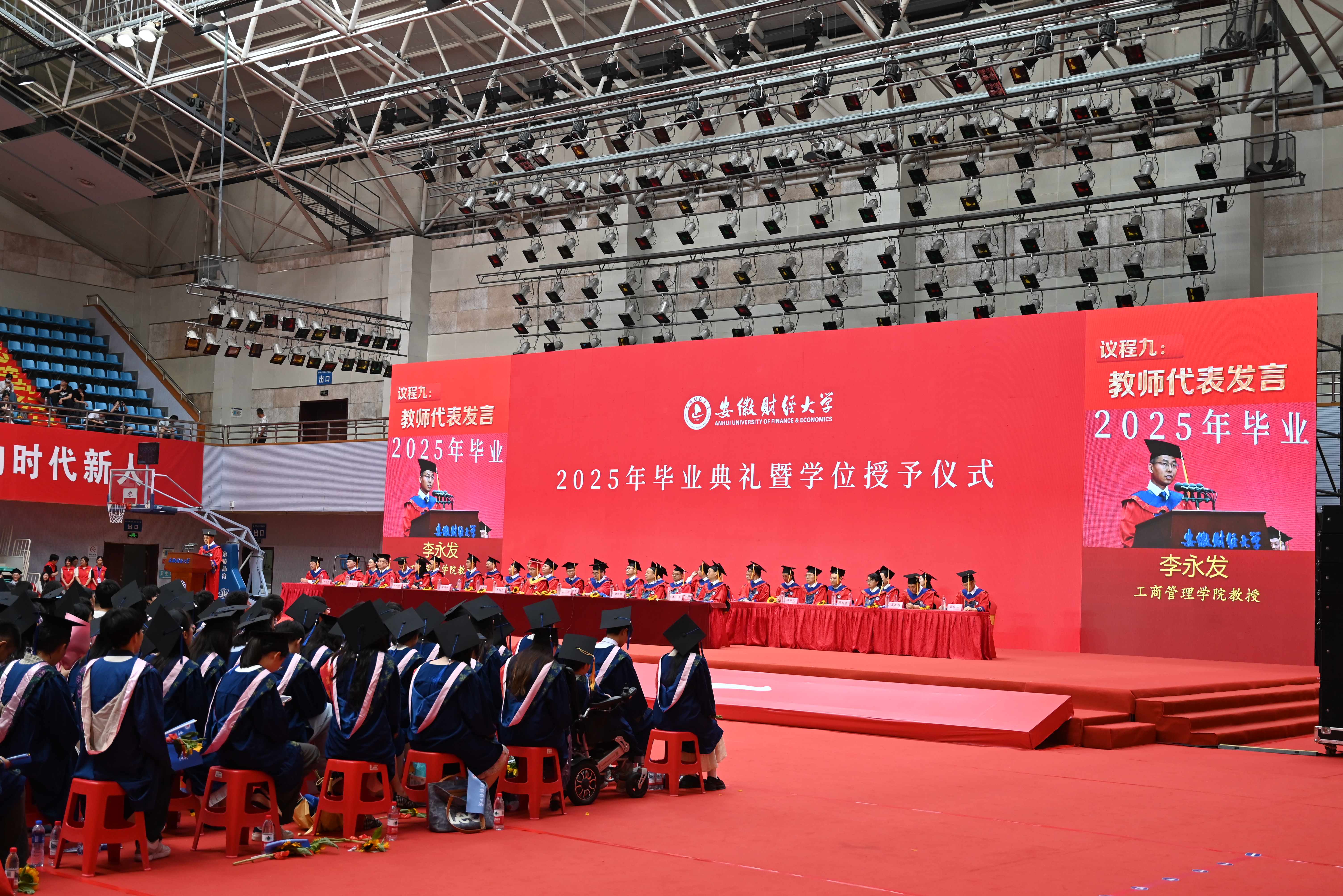 安徽财经大学举办2025届毕业生毕业典礼暨学位授予仪式_fororder_DSC_5362.JPG
