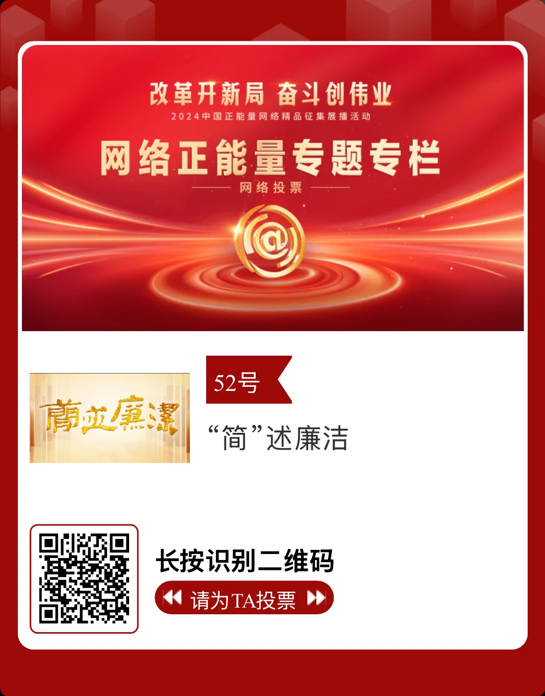 2024中国正能量网络精品 甘肃入围作品等你来投票