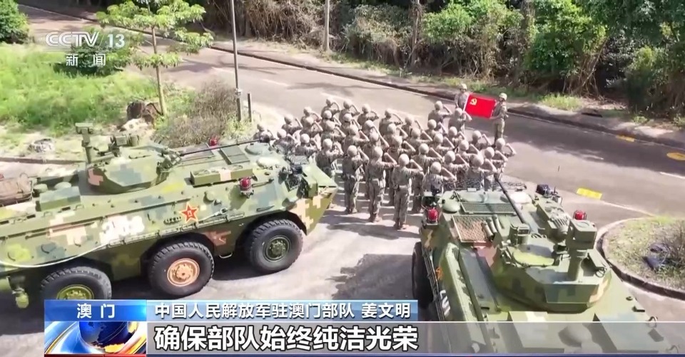 25年如一日！这支部队用实际行动守护澳门长期繁荣稳定