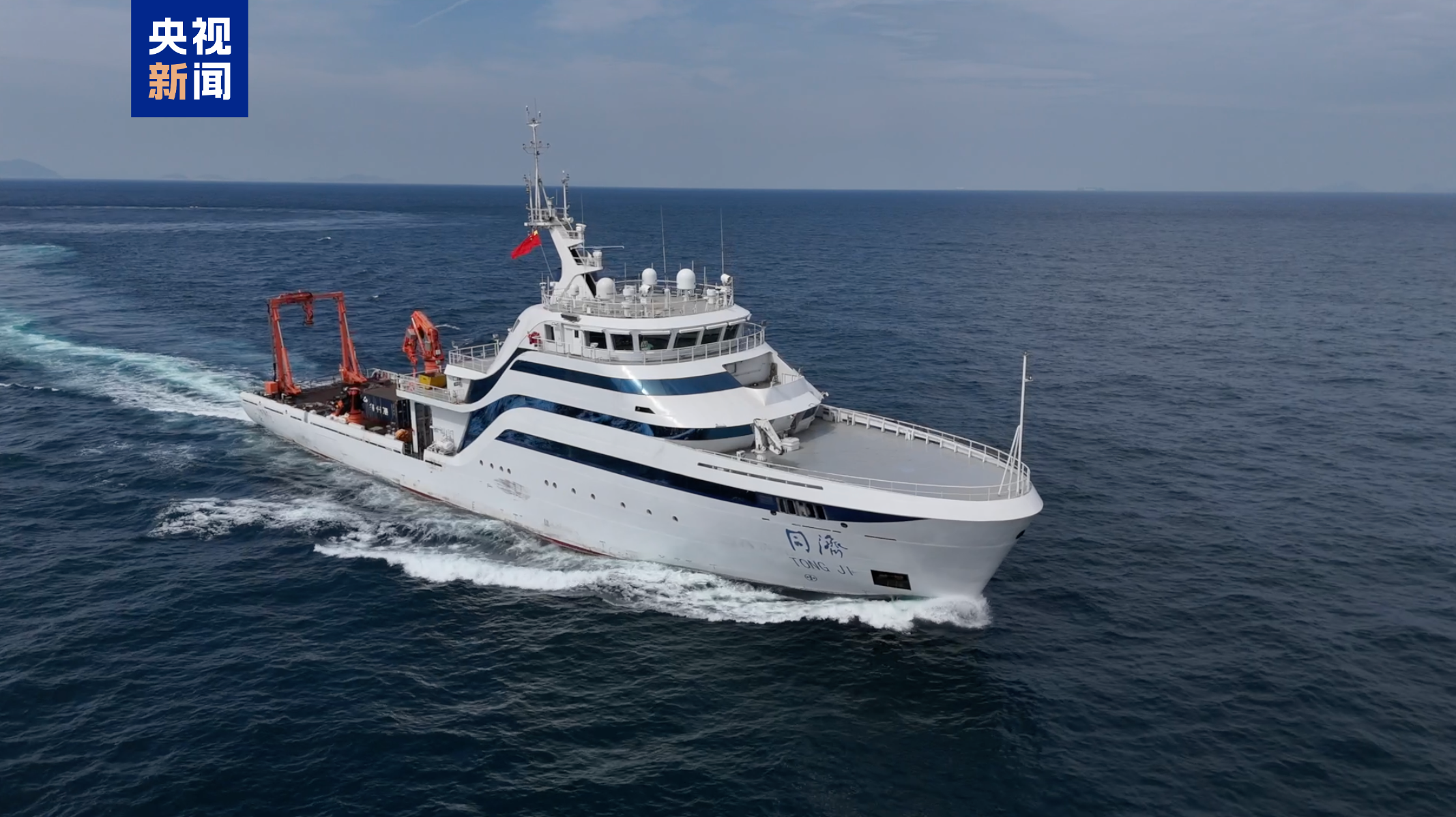我国首艘海洋级智能综合科考船“同济”号交付