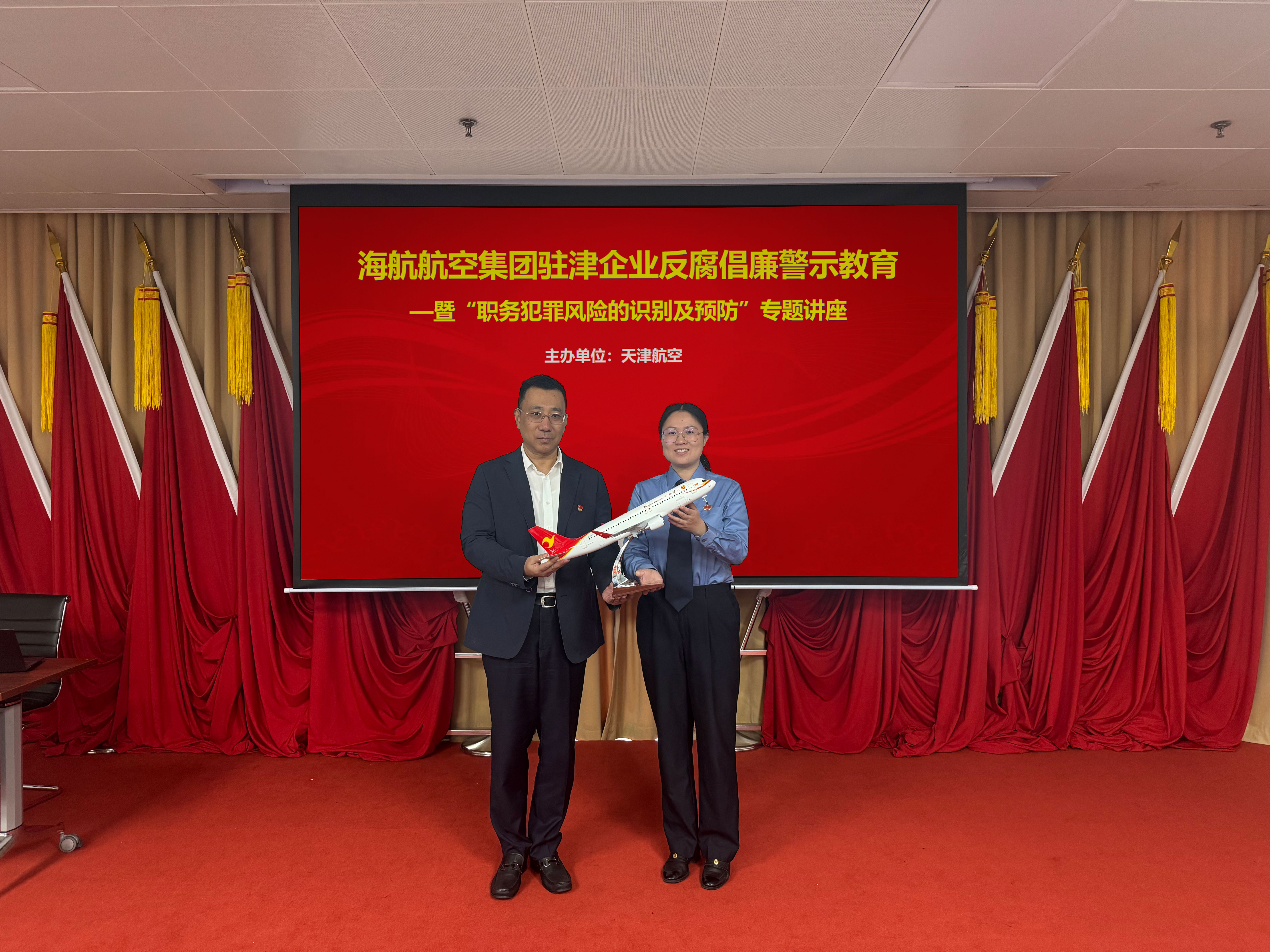 海航航空集团驻津企业组织召开职务犯罪风险的识别及预防专题讲座_fororder_微信图片_20250926141209_376_30