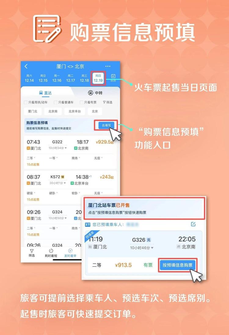 2025年火车票明天起售！注意事项和购票流程请查收→