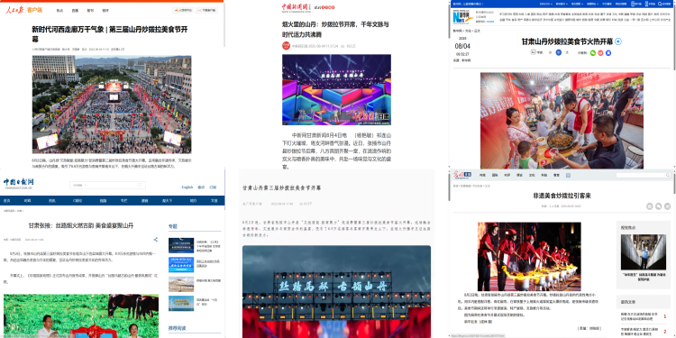张掖山丹：第三届炒拨拉美食节活动引爆网络媒体争相报道_fororder_2