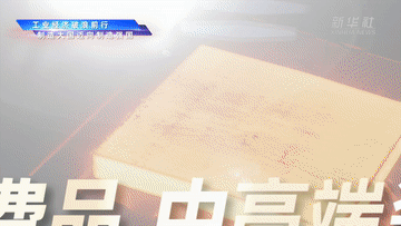 数说新中国75年｜工业经济实力大幅跃升 制造强国建设步伐坚定