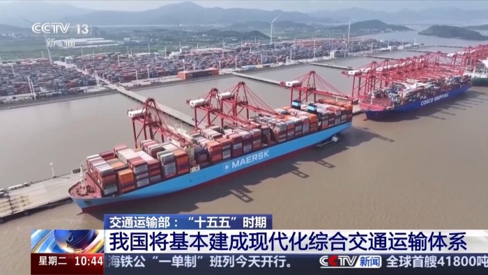 视频丨交通运输部：“十五五”时期我国将基本建成现代化综合交通运输体系