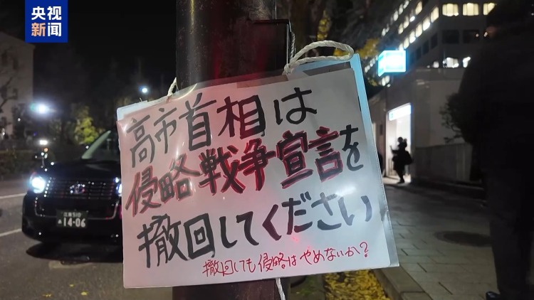 视频丨日本民众举行集会 反对重启柏崎刈羽核电站