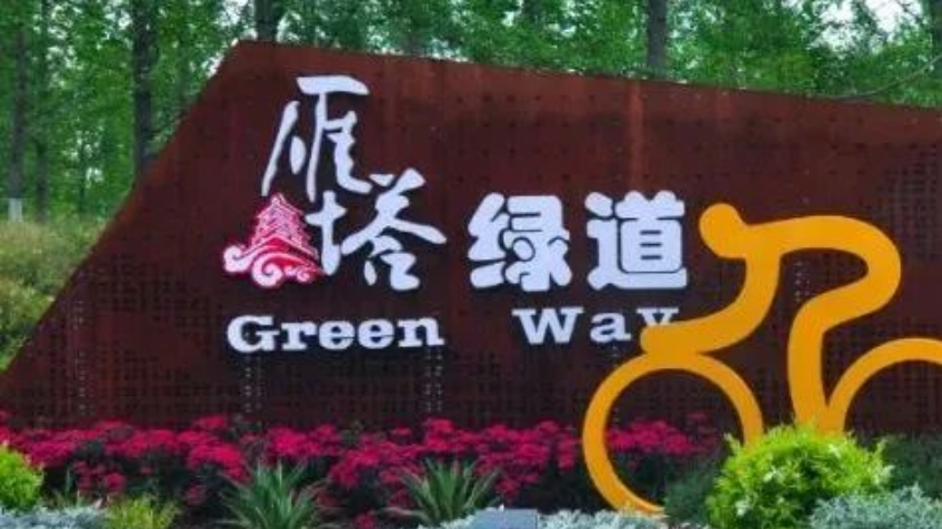 Green Living on Two Wheels: Xi’an South Third Ring Bicycle Greenway