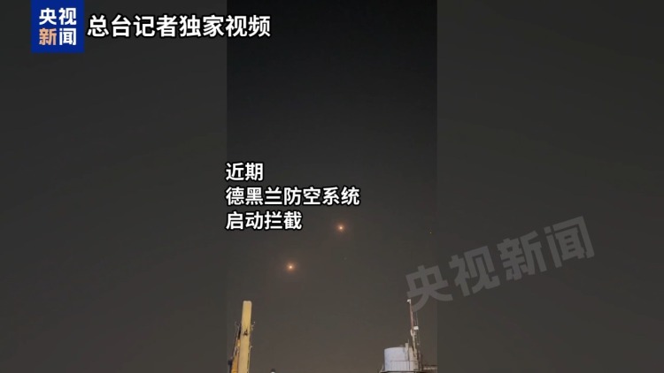 总台现场直击丨伊朗民众陆续从遭袭地点撤离 德黑兰部分工厂停工
