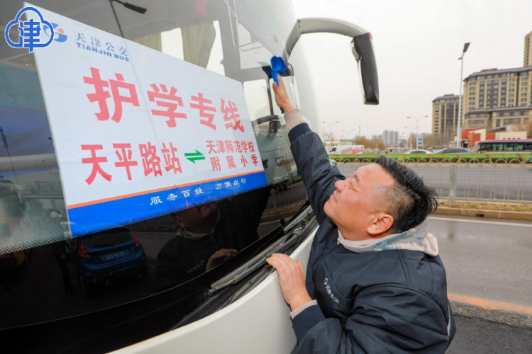 天津“通学公交”纳入民心工程 铺就孩子上学温暖坦途
