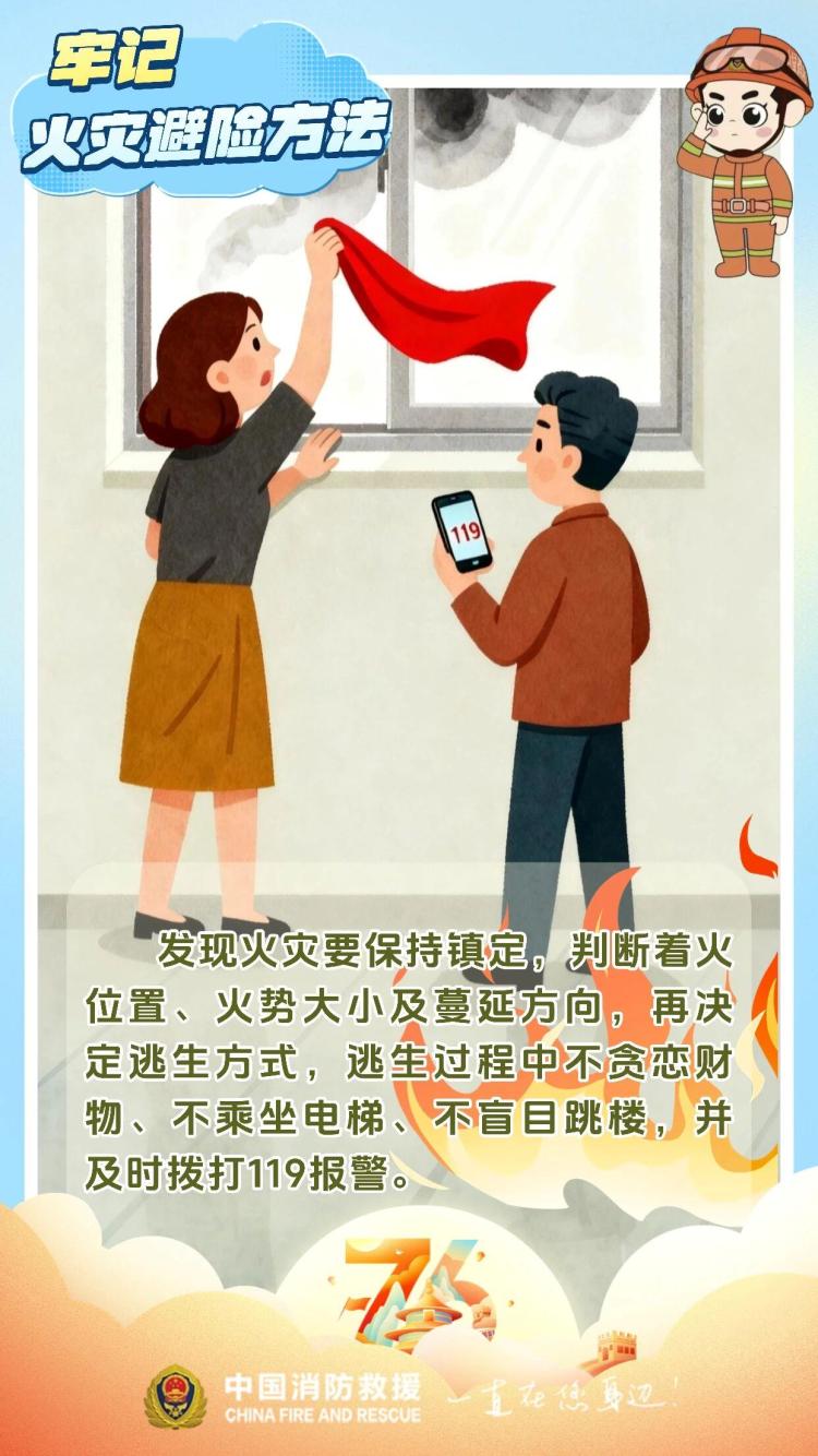 您有一份国庆假期消防安全提示 请查收