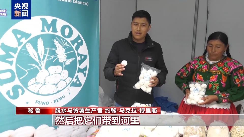 总台记者探访丨从冰激凌到十年不坏的神奇干粮 走近秘鲁的马铃薯世界