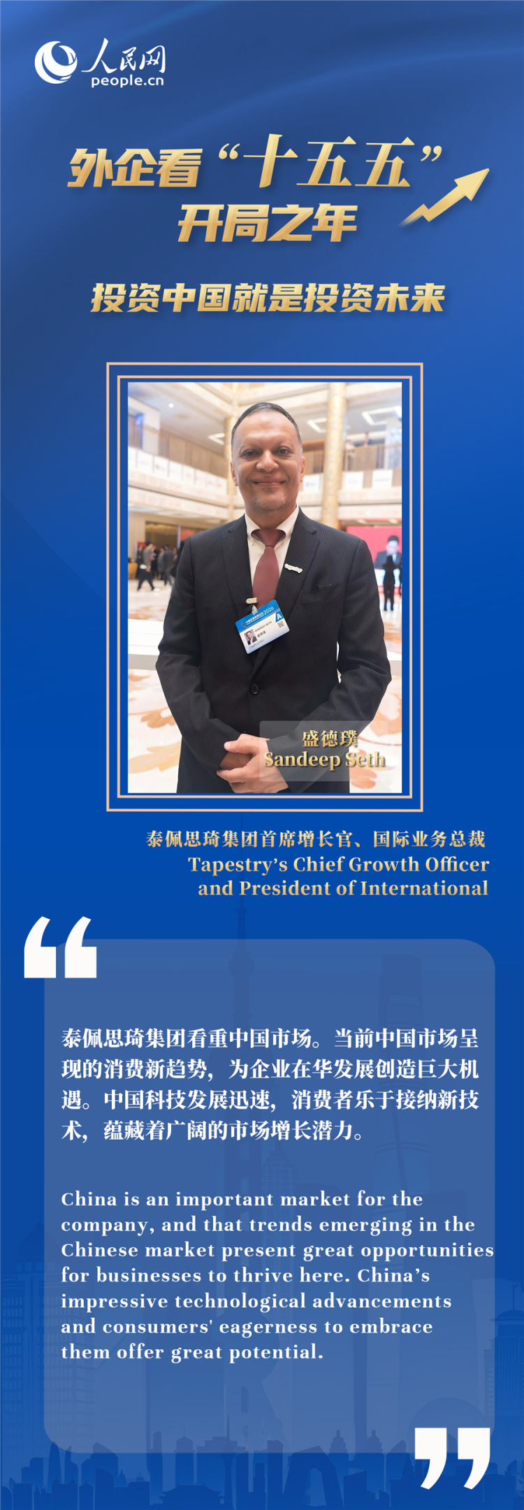 外企看“十五五”开局之年：投资中国就是投资未来