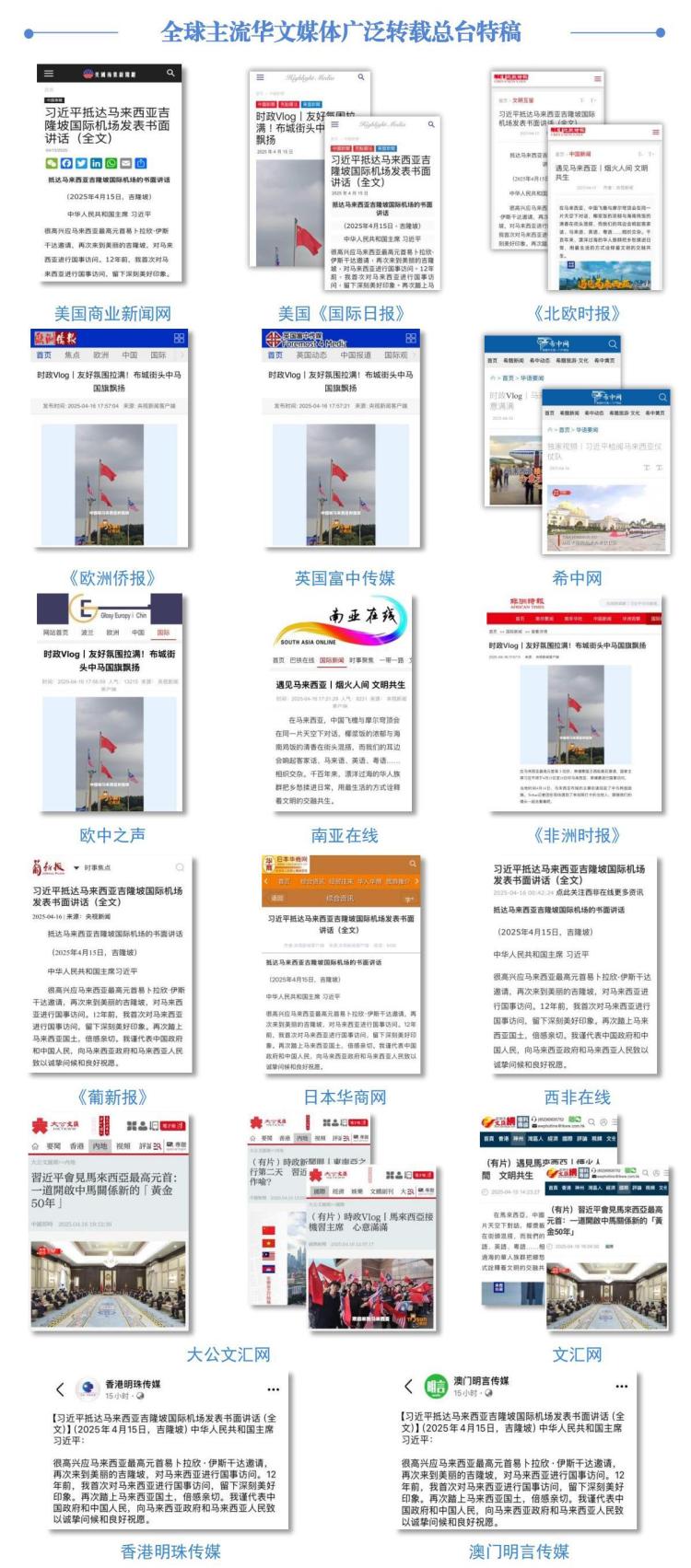再启新篇！总台全方位报道习主席访马，持续掀起传播热潮
