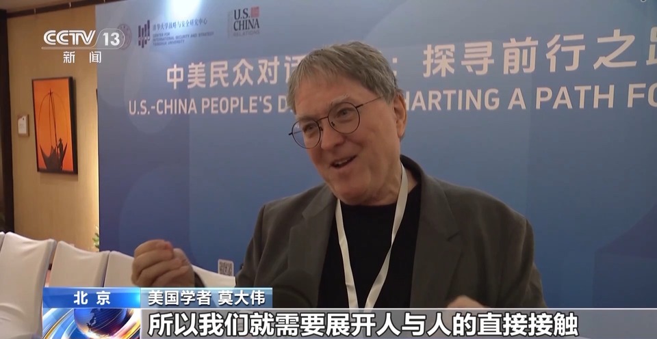 美国学者：我们下一代没有足够了解中国的人 这是我们必须要解决的问题