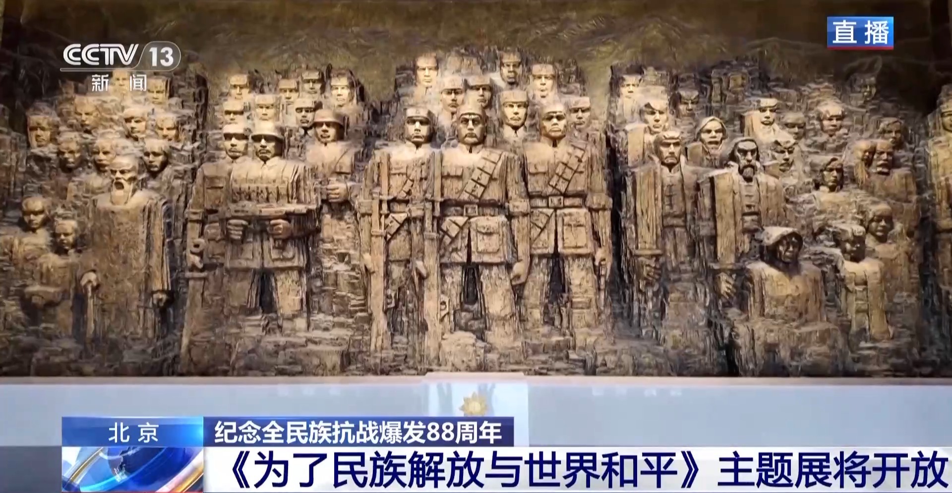 抗战胜利80周年 超3200件文物震撼开展 追忆烽火岁月