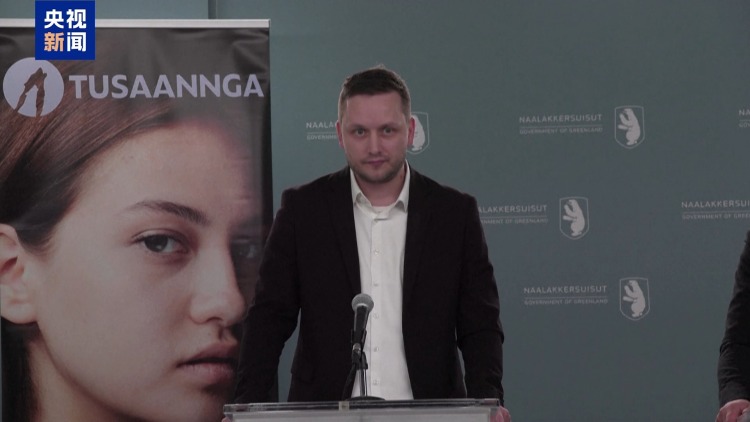 视频丨美持续觊觎格陵兰岛 丹麦首相：主权不容谈判 准备贸易战