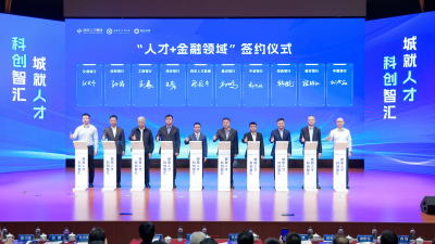 The 2025 Promotion Conference on Integrating Education, Science, Technology, and Talent Successfully Concludes