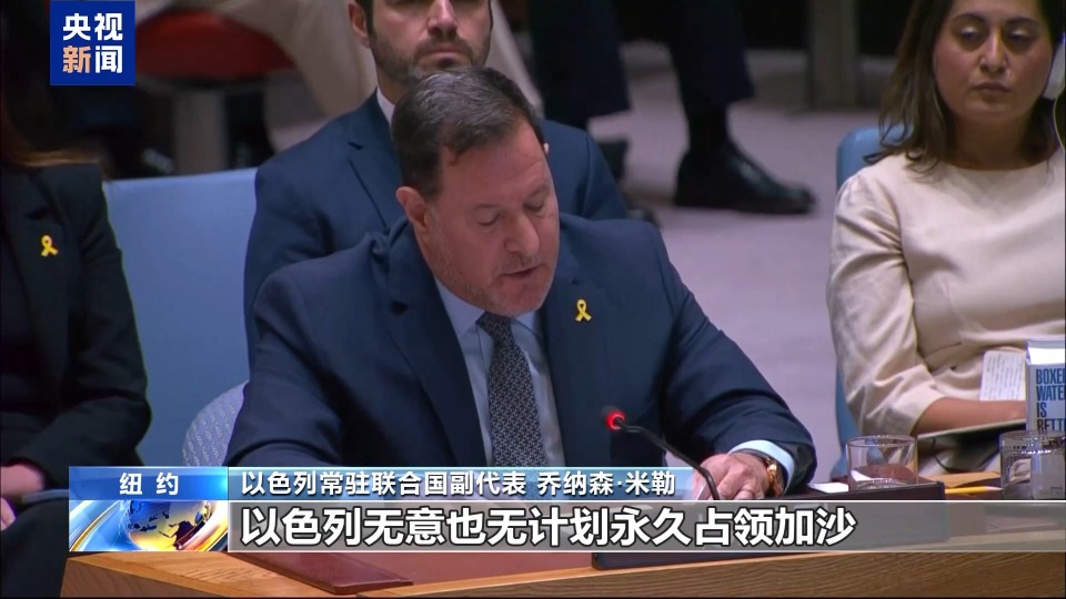 央视记者观察丨联合国聚焦巴勒斯坦问题与加沙人道危机