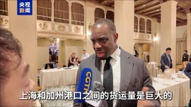 央视独家采访｜美国加州交通署署长：和中国共建绿色航运走廊意义重大