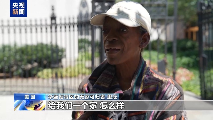 国民警卫队正式执行任务 华盛顿成美党争修罗场 流浪汉沦为棋子
