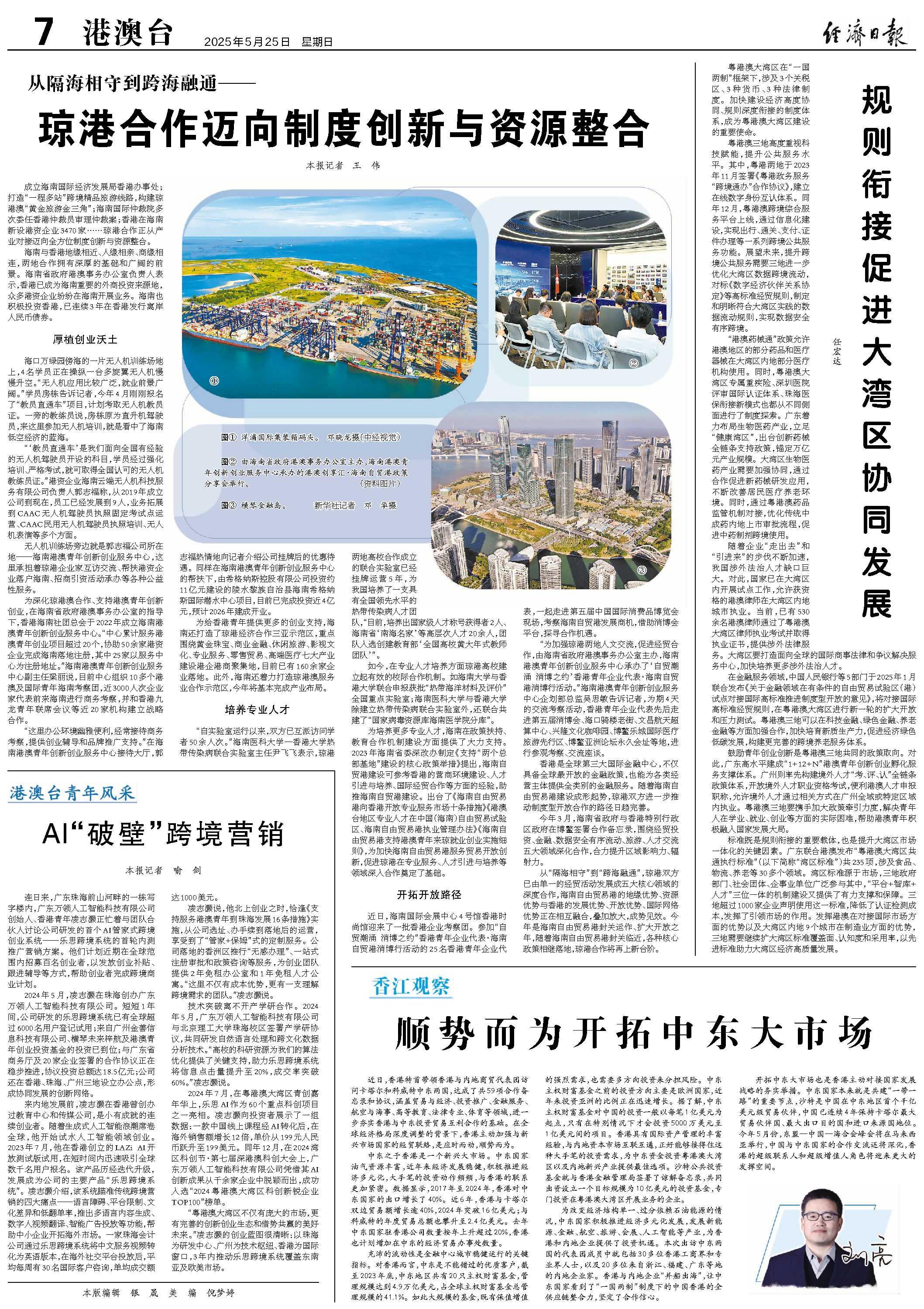 规则衔接促进大湾区协同发展