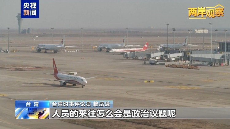 两岸观察丨以民意为依归 国共两党智库论坛释放积极信号