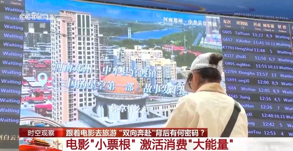 跟着电影去旅游 “双向奔赴”背后有何密码