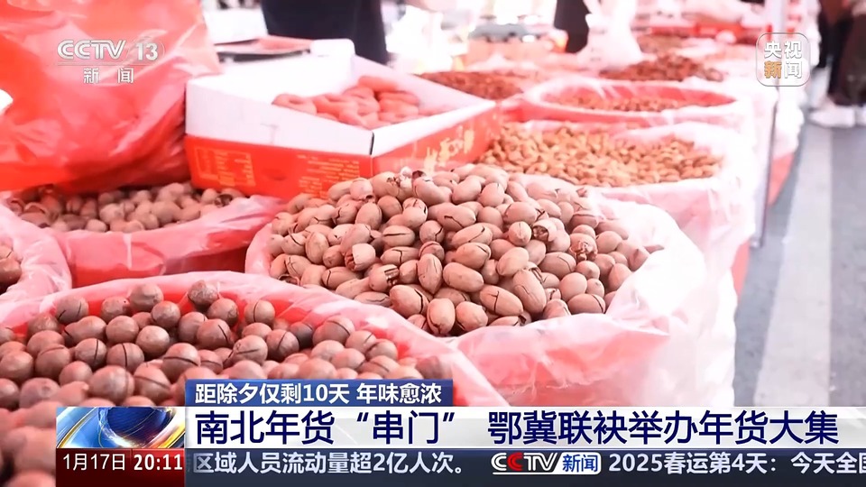 最是人间烟火处!去各地感受不一样的年味儿