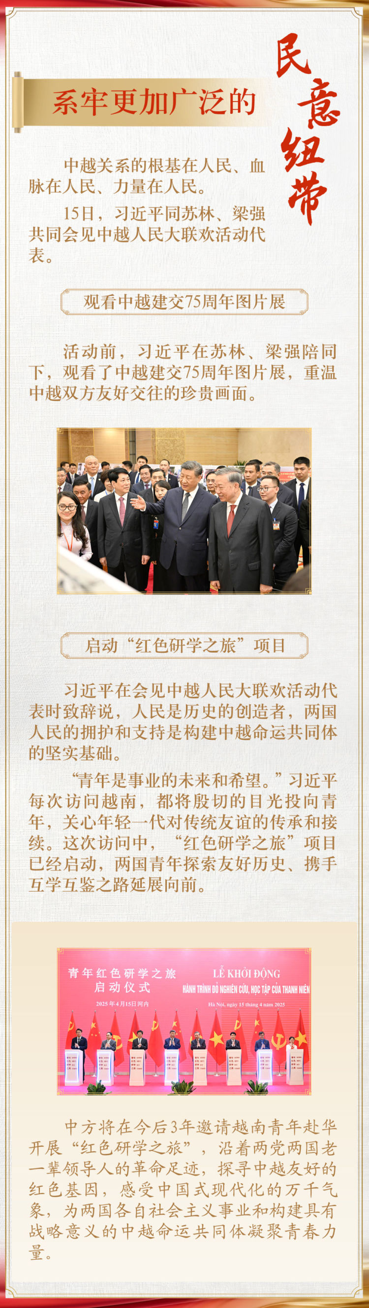 学习新语｜习近平越南之行