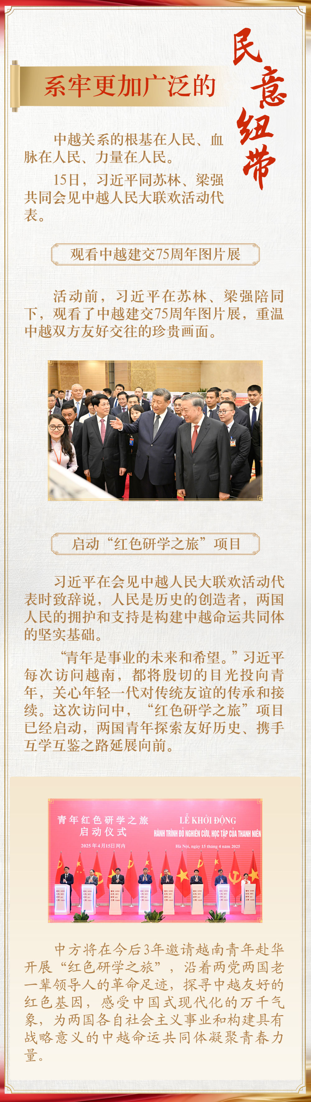 学习新语｜习近平越南之行