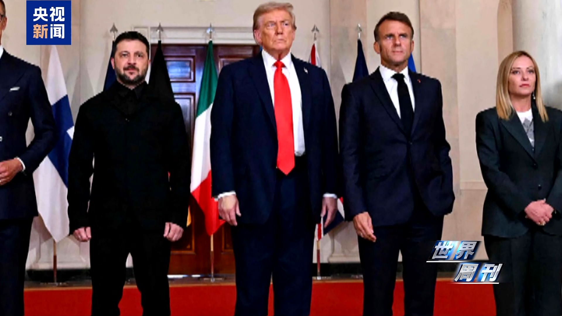 两场“调兵”隔空“交锋” 美欧难掩各自裂痕