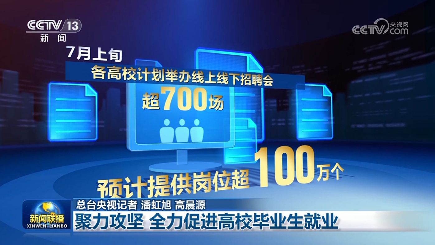 聚力攻坚 全力促进高校毕业生就业