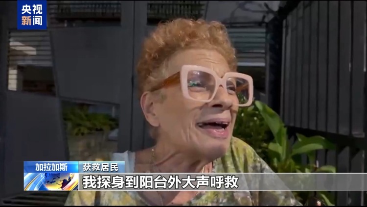 视频丨委内瑞拉发生7级以上强震 正展开震后救援工作