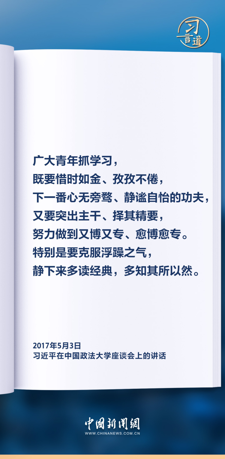 习言道｜多用一些时间静心读书、静心思考