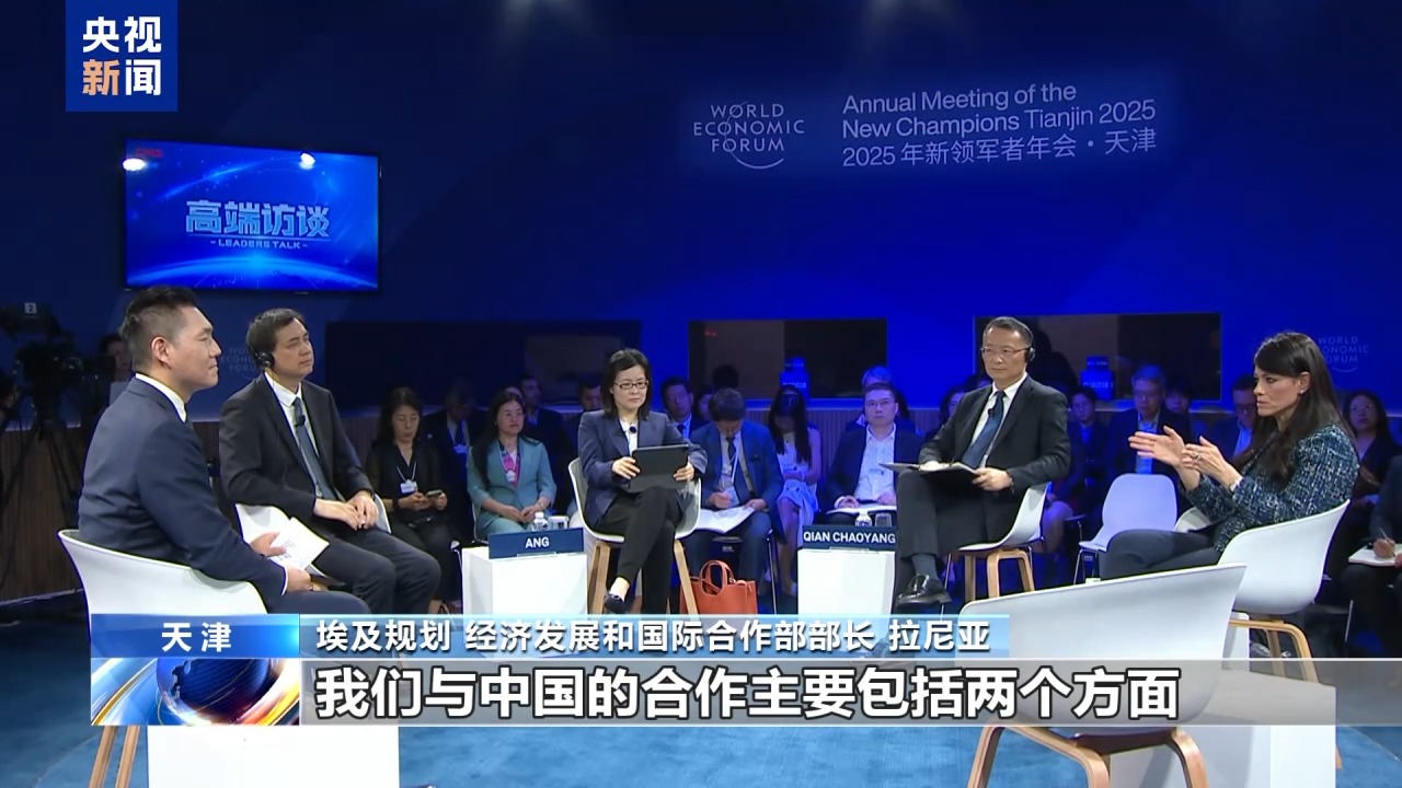 2025夏季达沃斯论坛热议共建“一带一路”