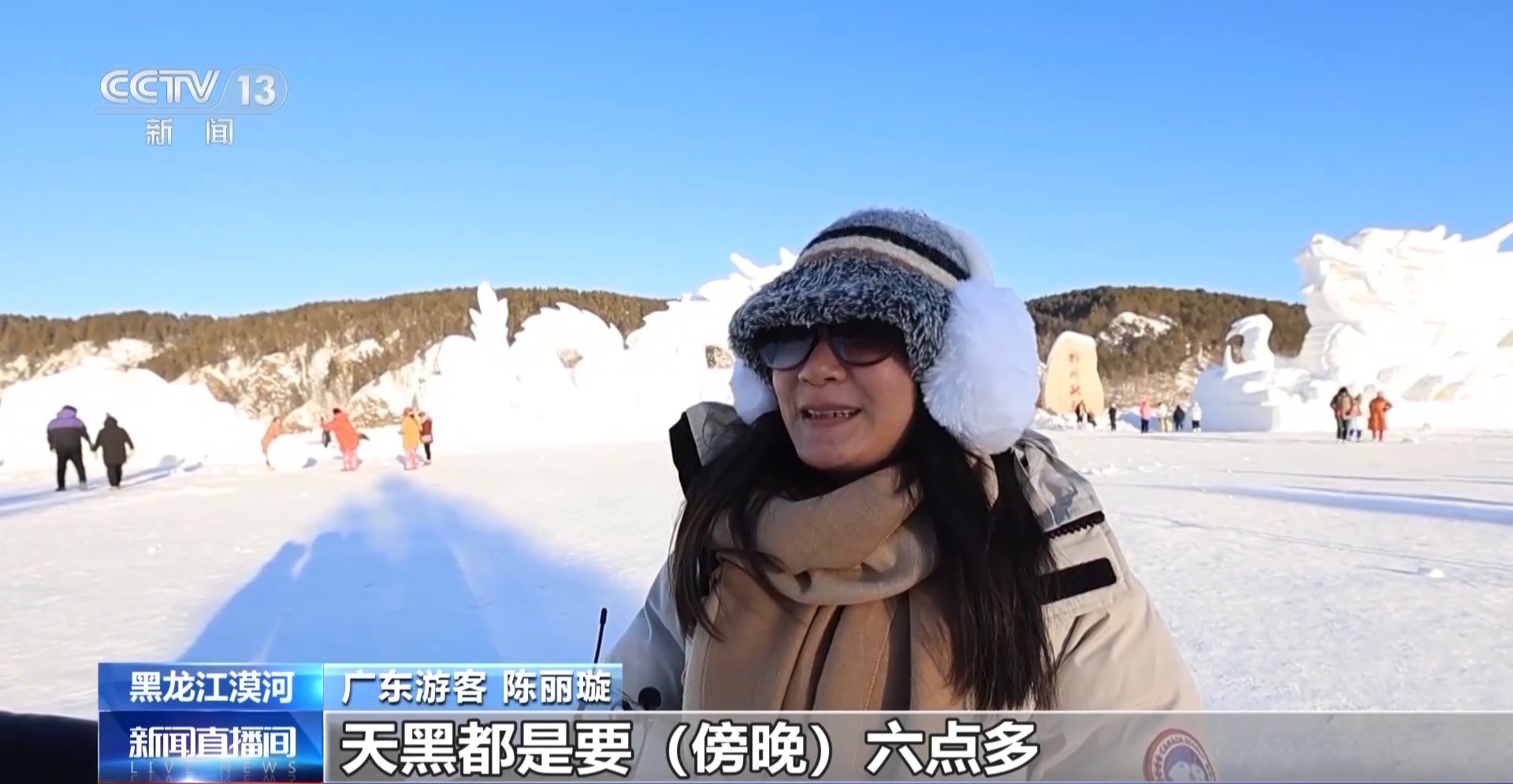 南方游客来北极村过冬至感觉如何？“还想来第二趟！”