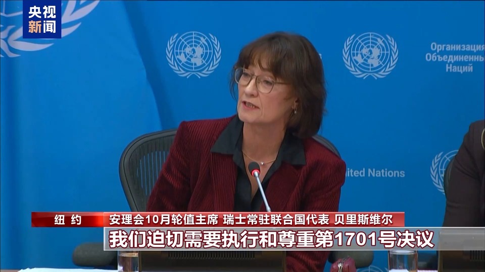 央视记者观察丨黎以局势骤然升级 落实安理会决议是降温关键
